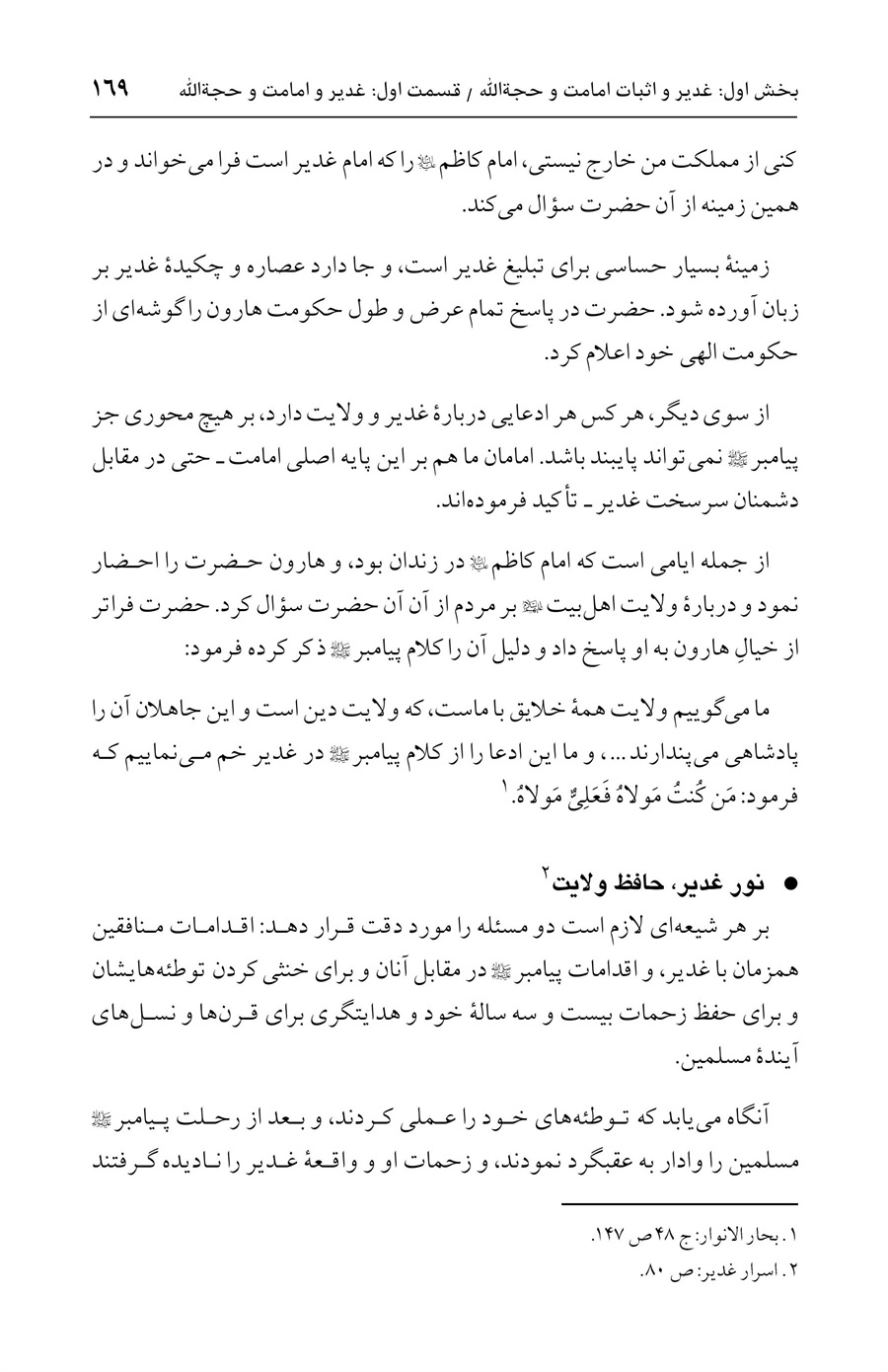 صفحه ۱۶۹