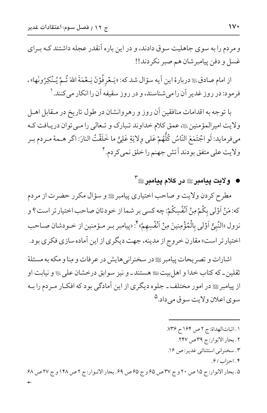 صفحه ۱۷۰