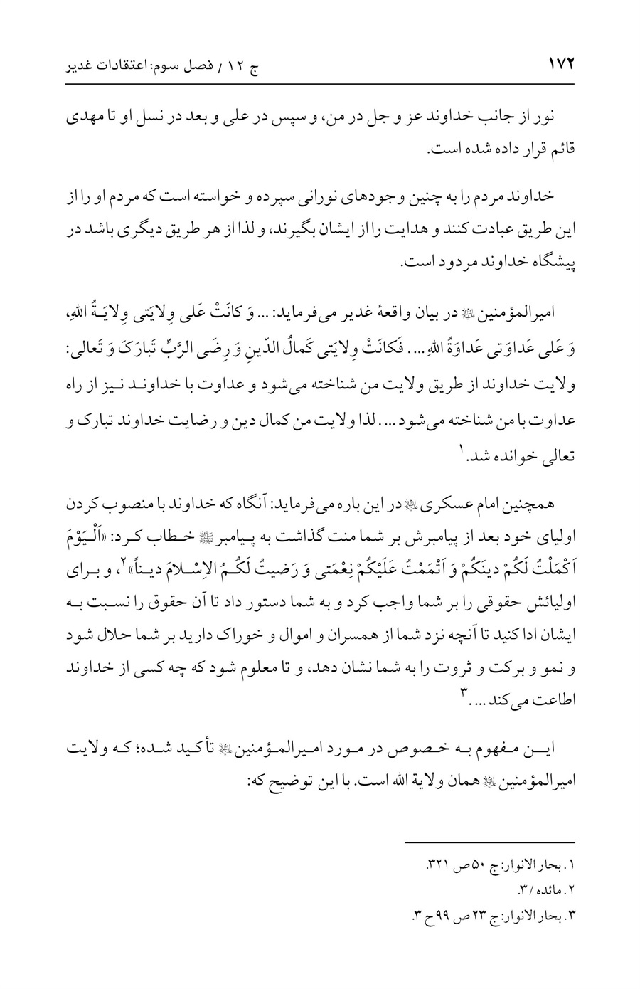 صفحه ۱۷۲