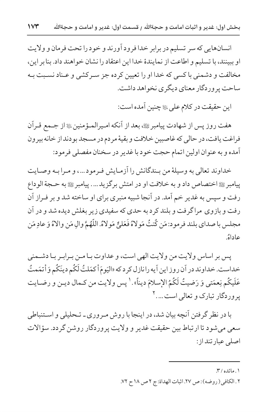 صفحه ۱۷۳