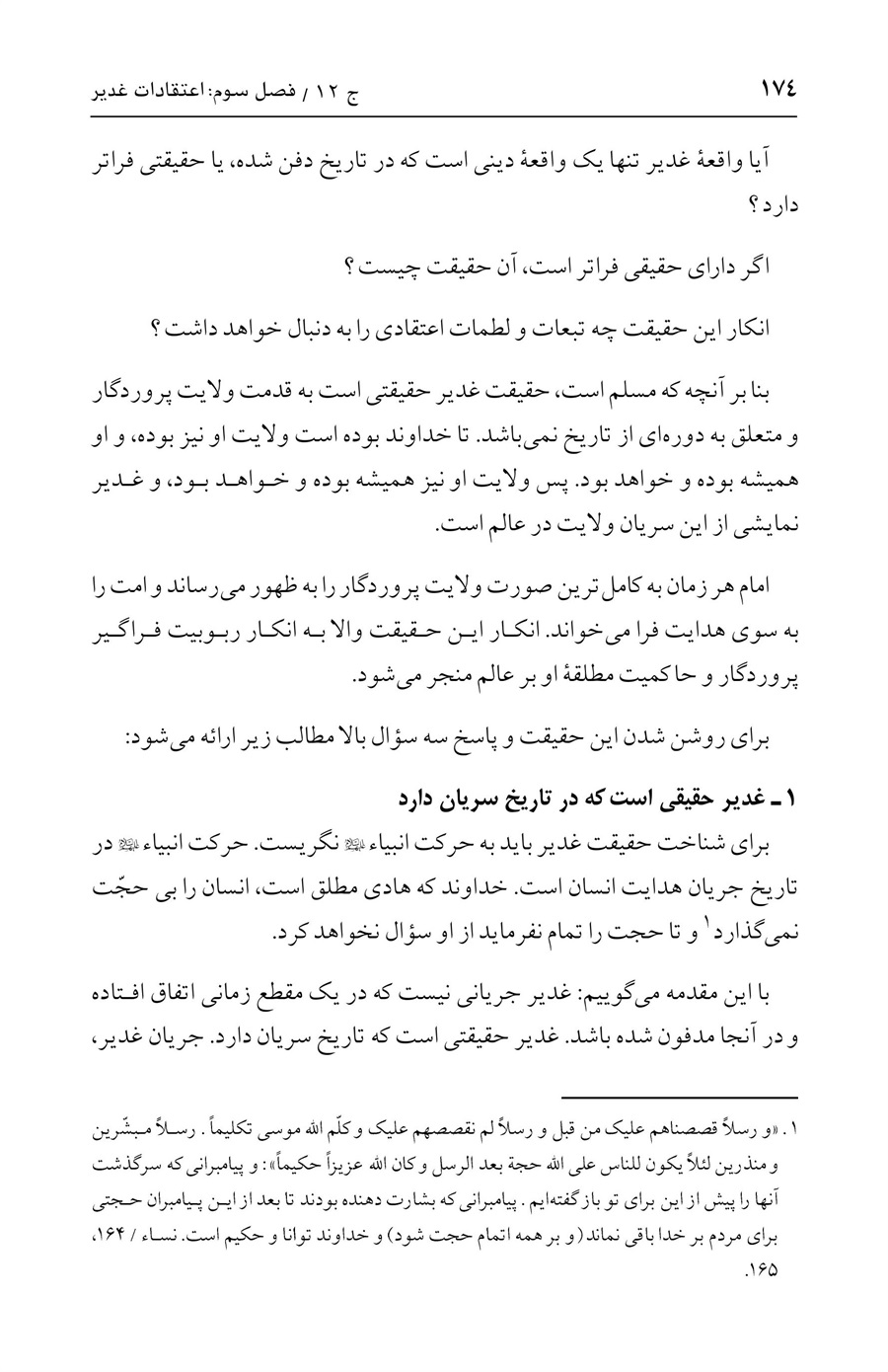 صفحه ۱۷۴