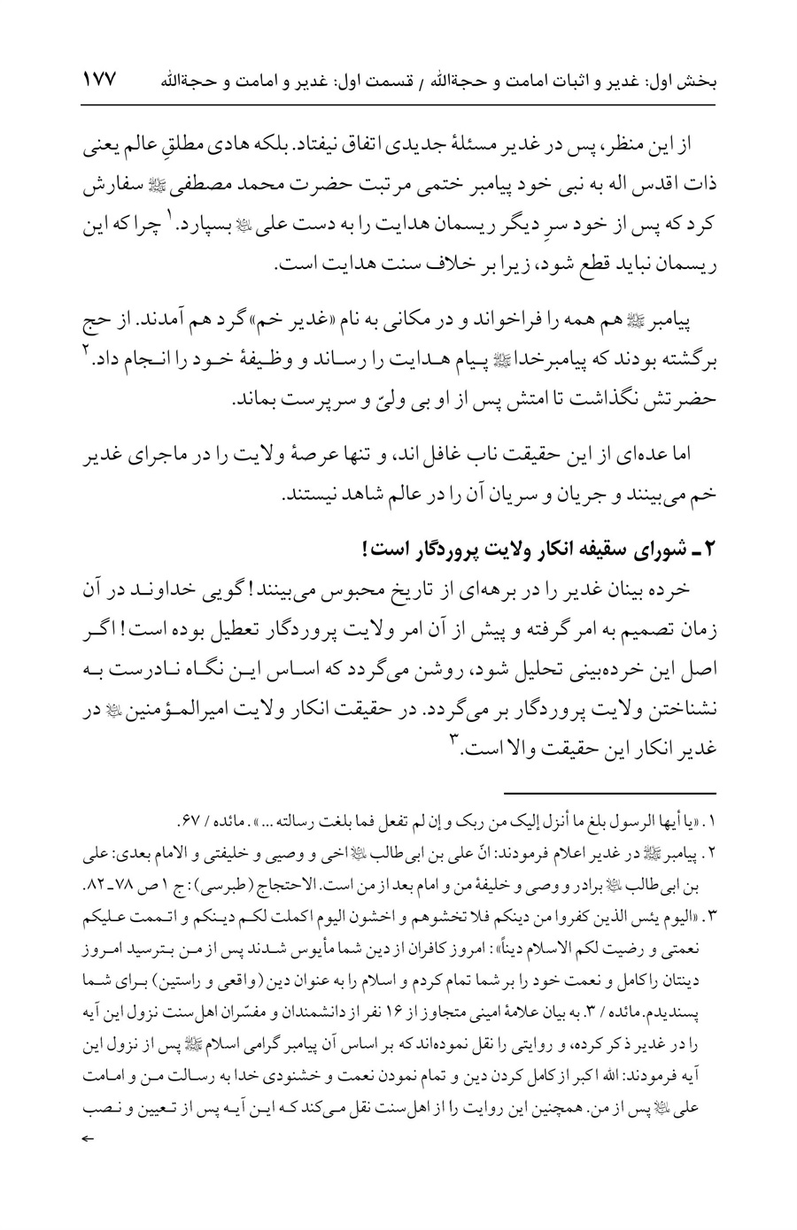 صفحه ۱۷۷