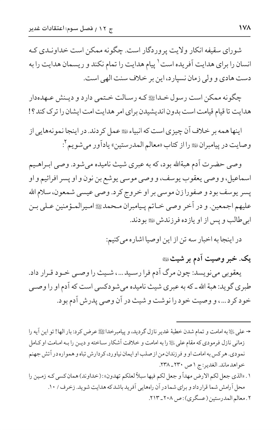 صفحه ۱۷۸