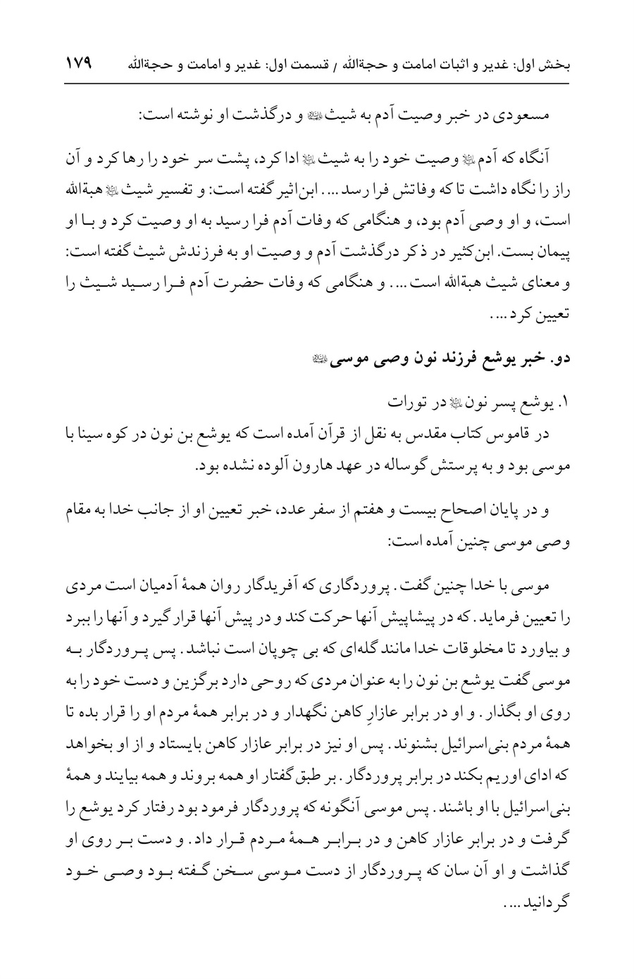صفحه ۱۷۹
