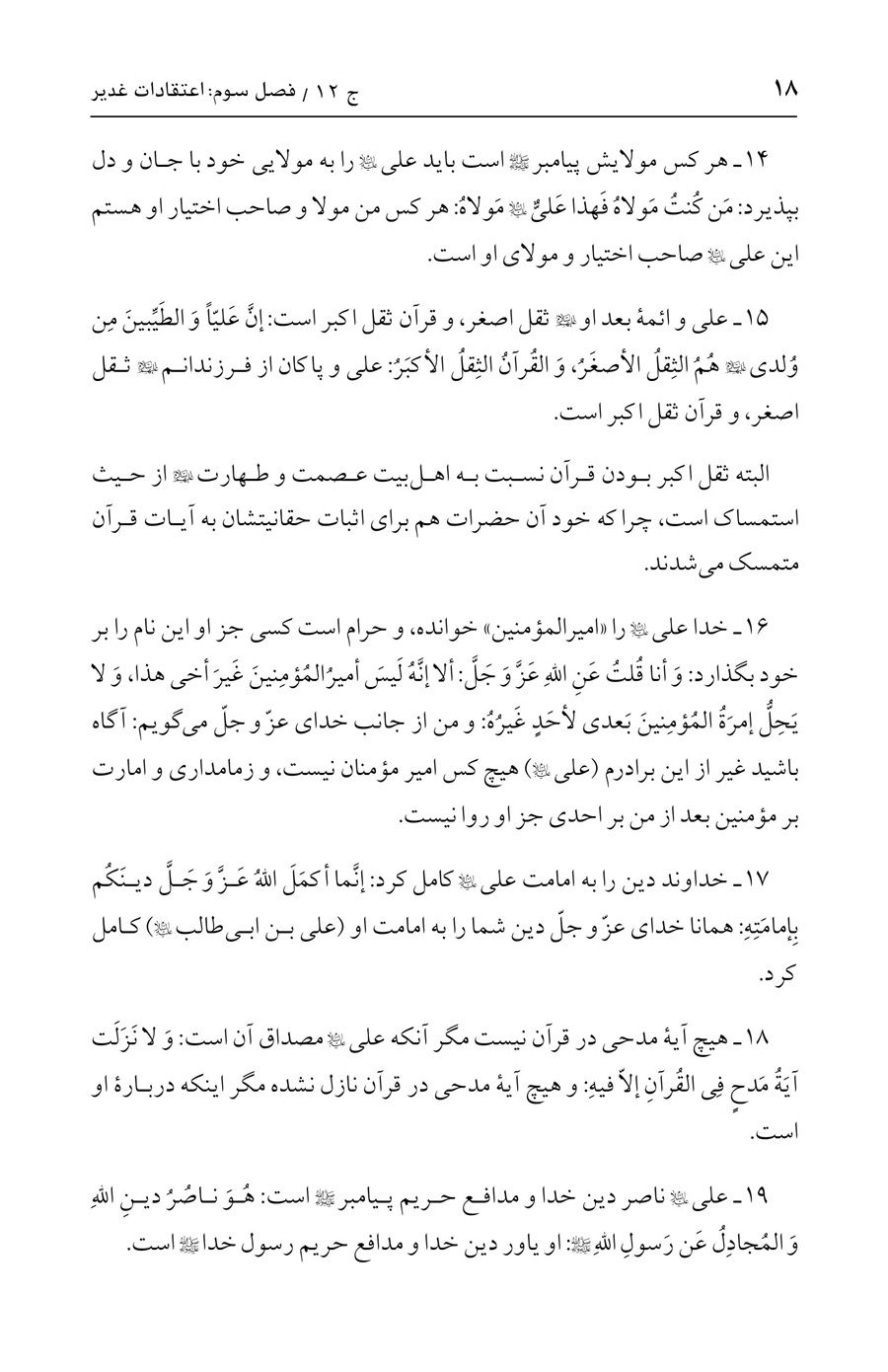 صفحه ۱۸