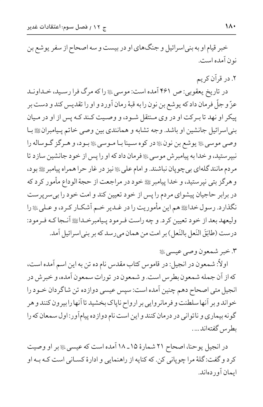 صفحه ۱۸۰