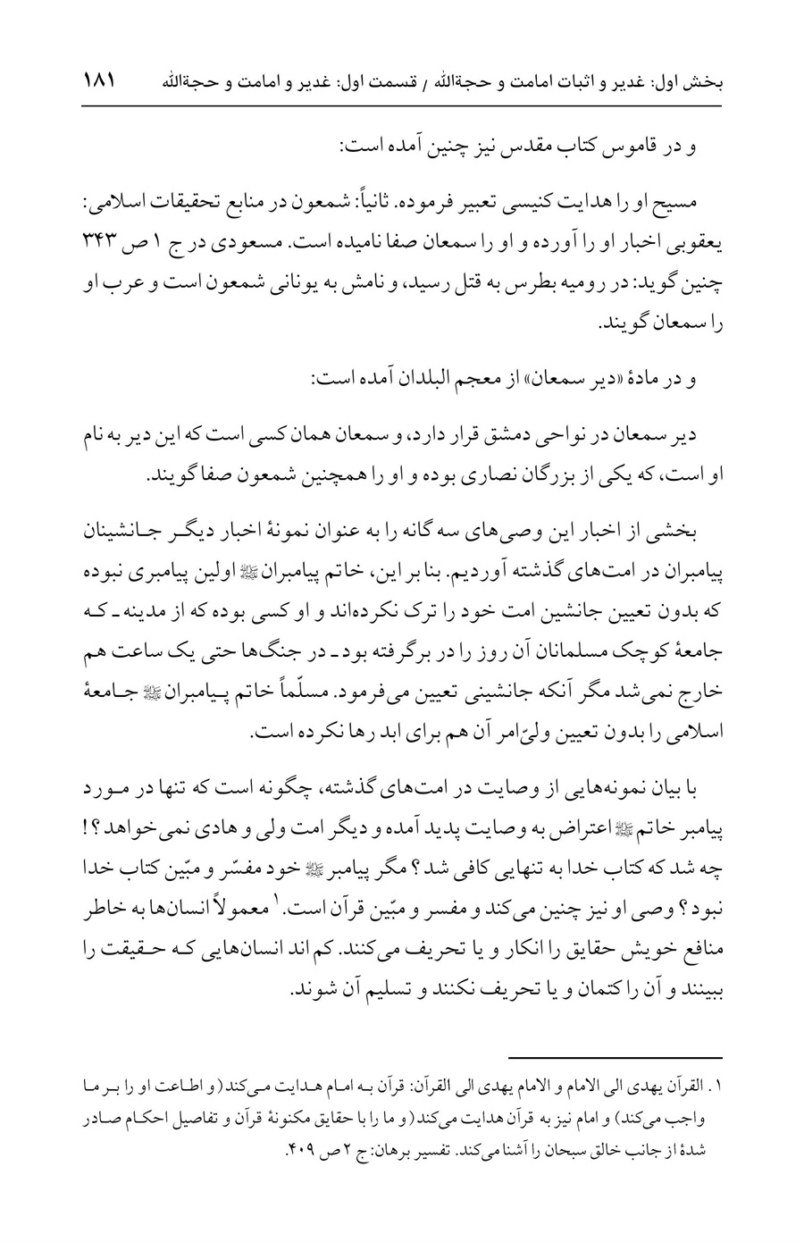 صفحه ۱۸۱