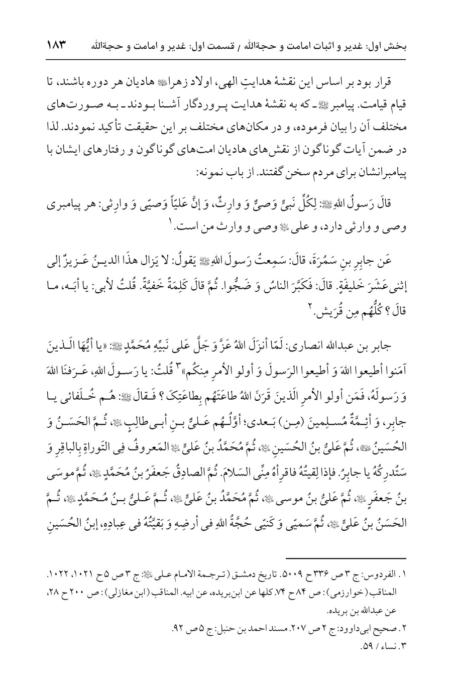 صفحه ۱۸۳