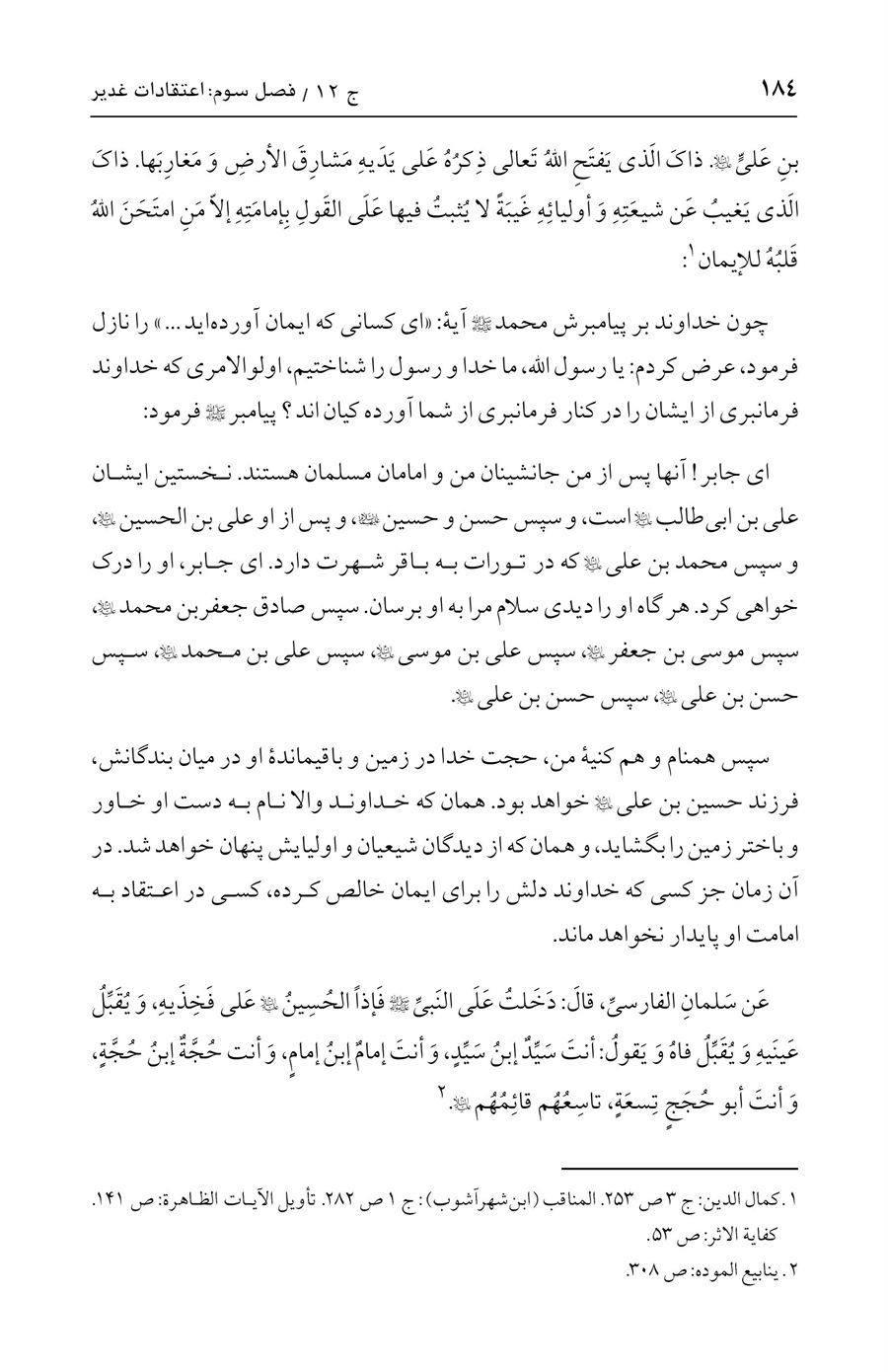 صفحه ۱۸۴