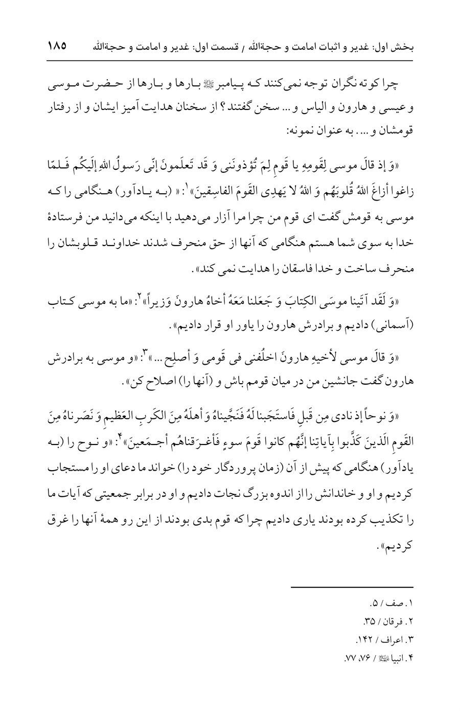 صفحه ۱۸۵