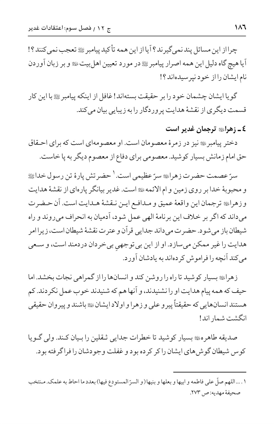 صفحه ۱۸۶