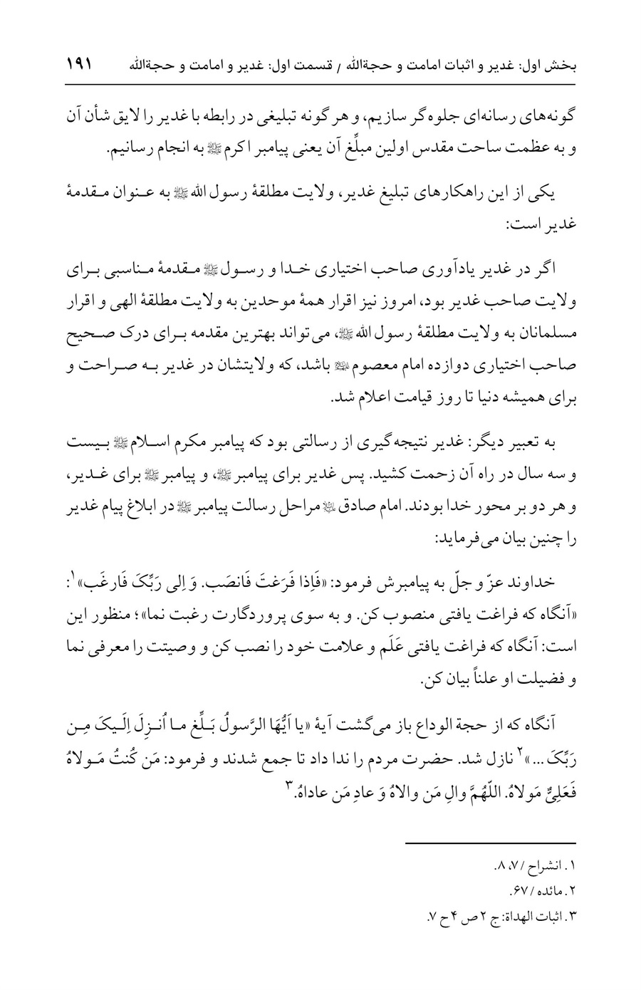 صفحه ۱۹۱