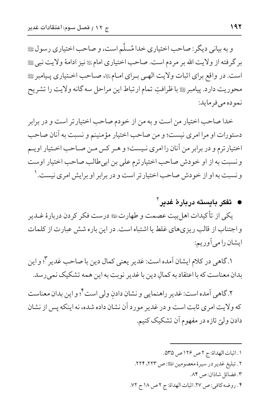 صفحه ۱۹۲