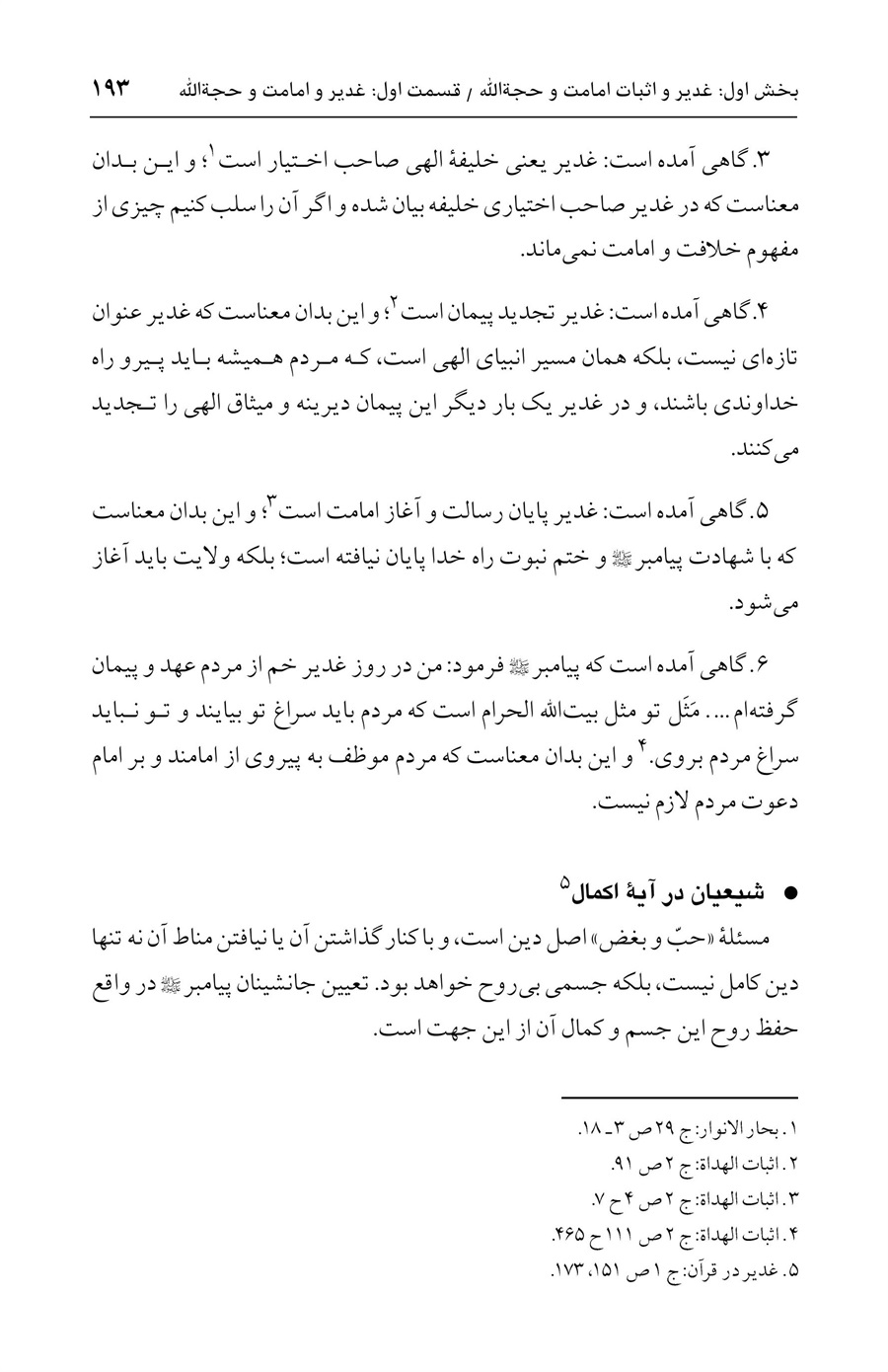 صفحه ۱۹۳