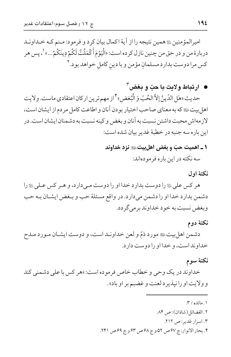 صفحه ۱۹۴