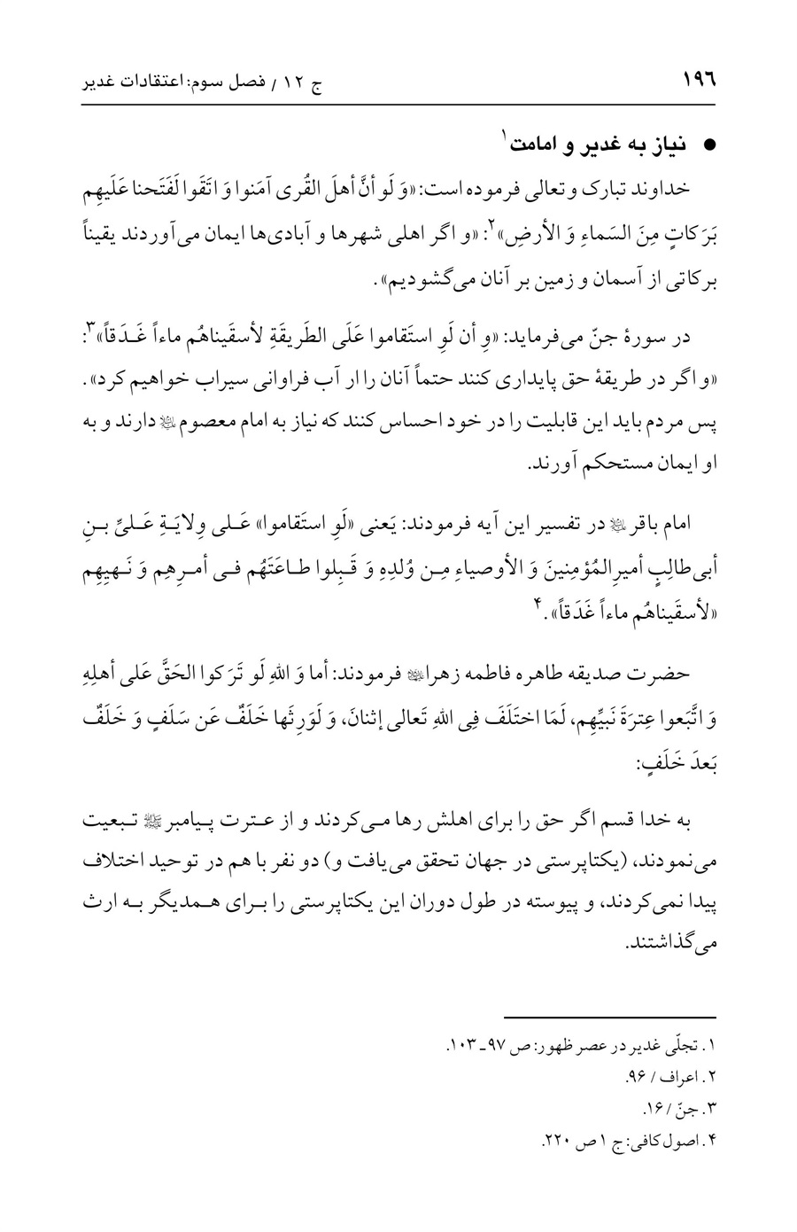 صفحه ۱۹۶
