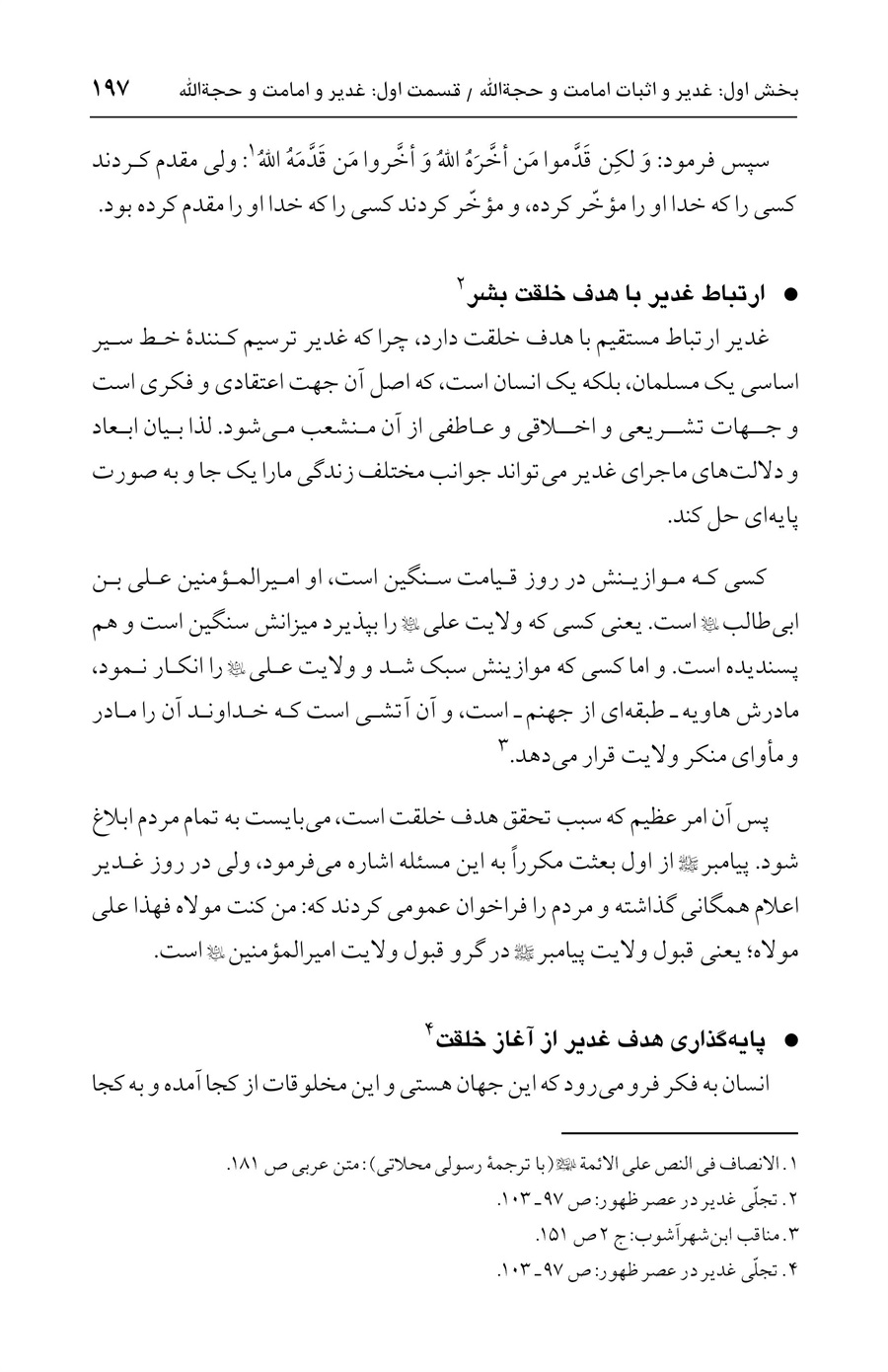صفحه ۱۹۷