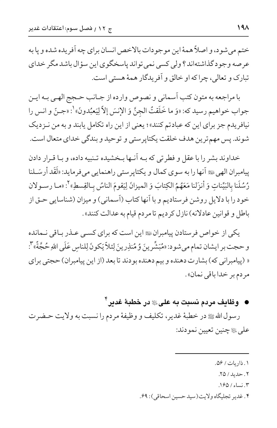 صفحه ۱۹۸