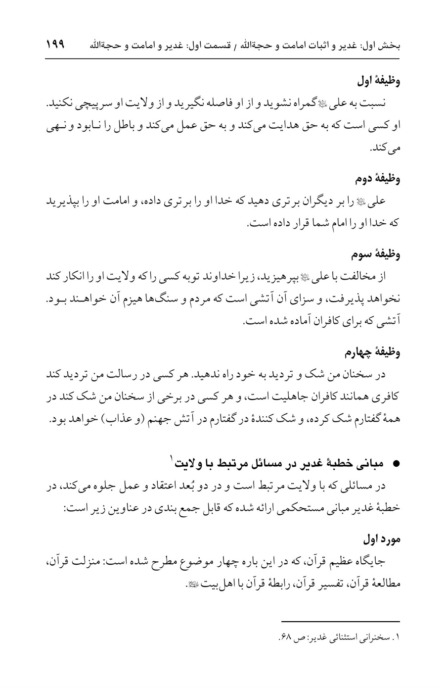 صفحه ۱۹۹