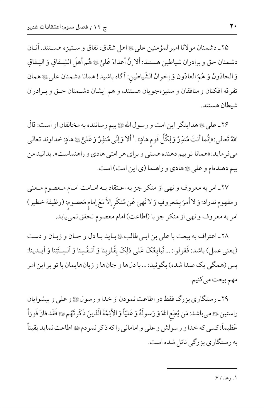 صفحه ۲۰