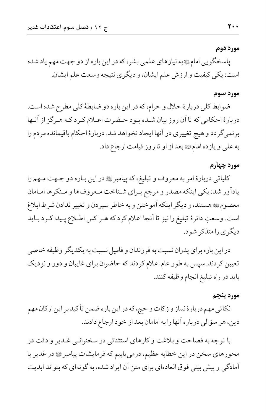 صفحه ۲۰۰