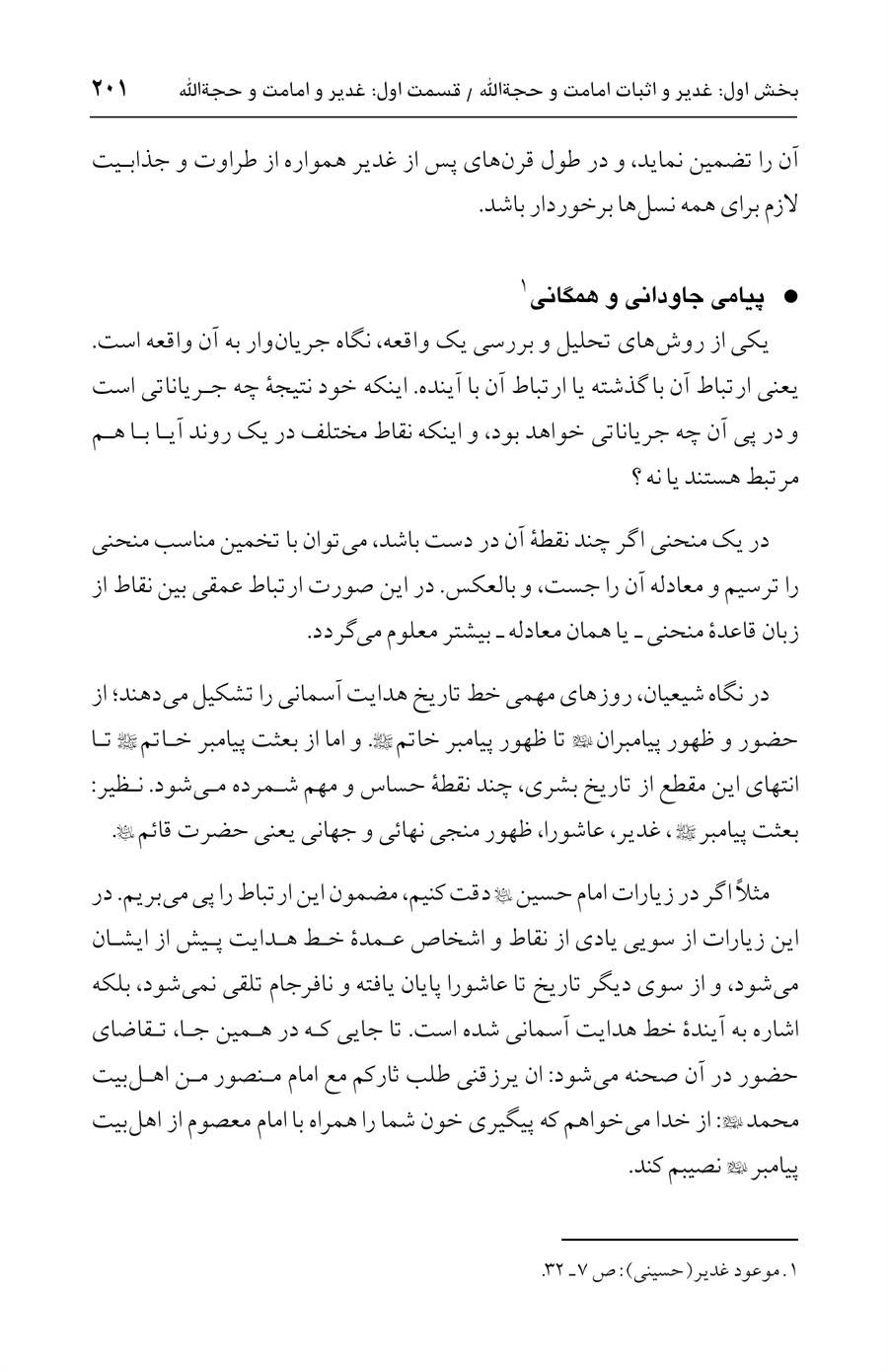 صفحه ۲۰۱