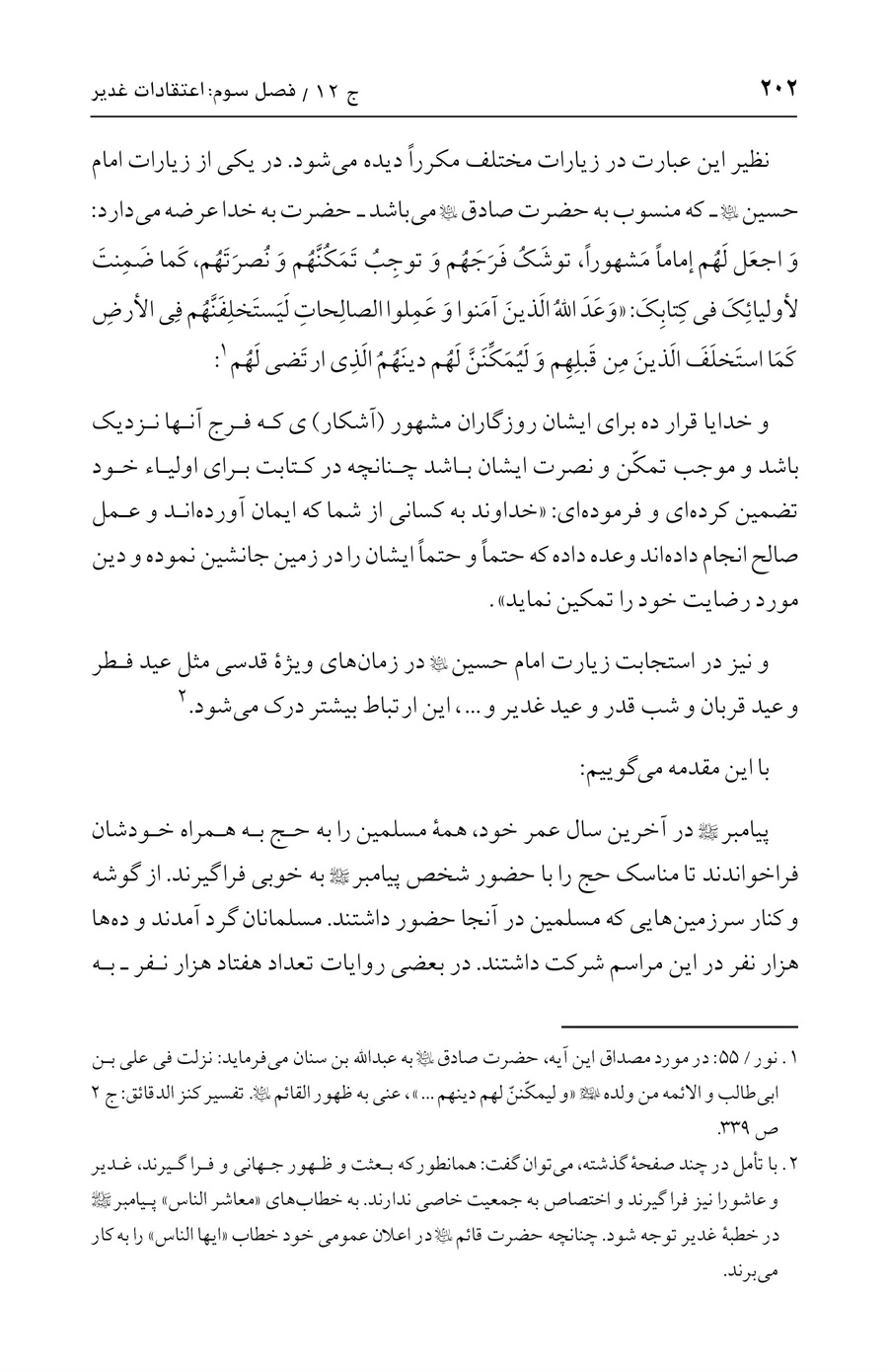 صفحه ۲۰۲