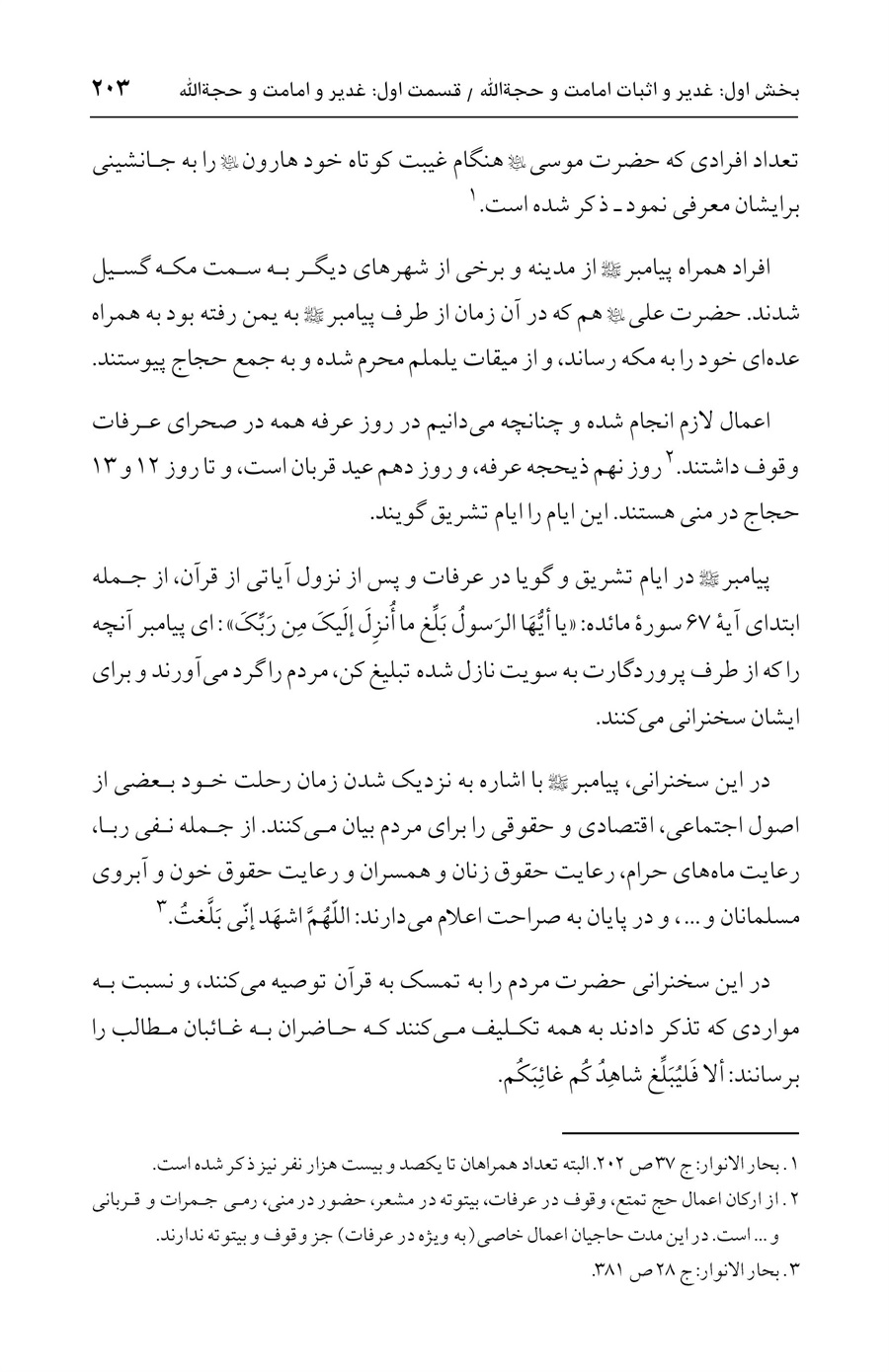 صفحه ۲۰۳