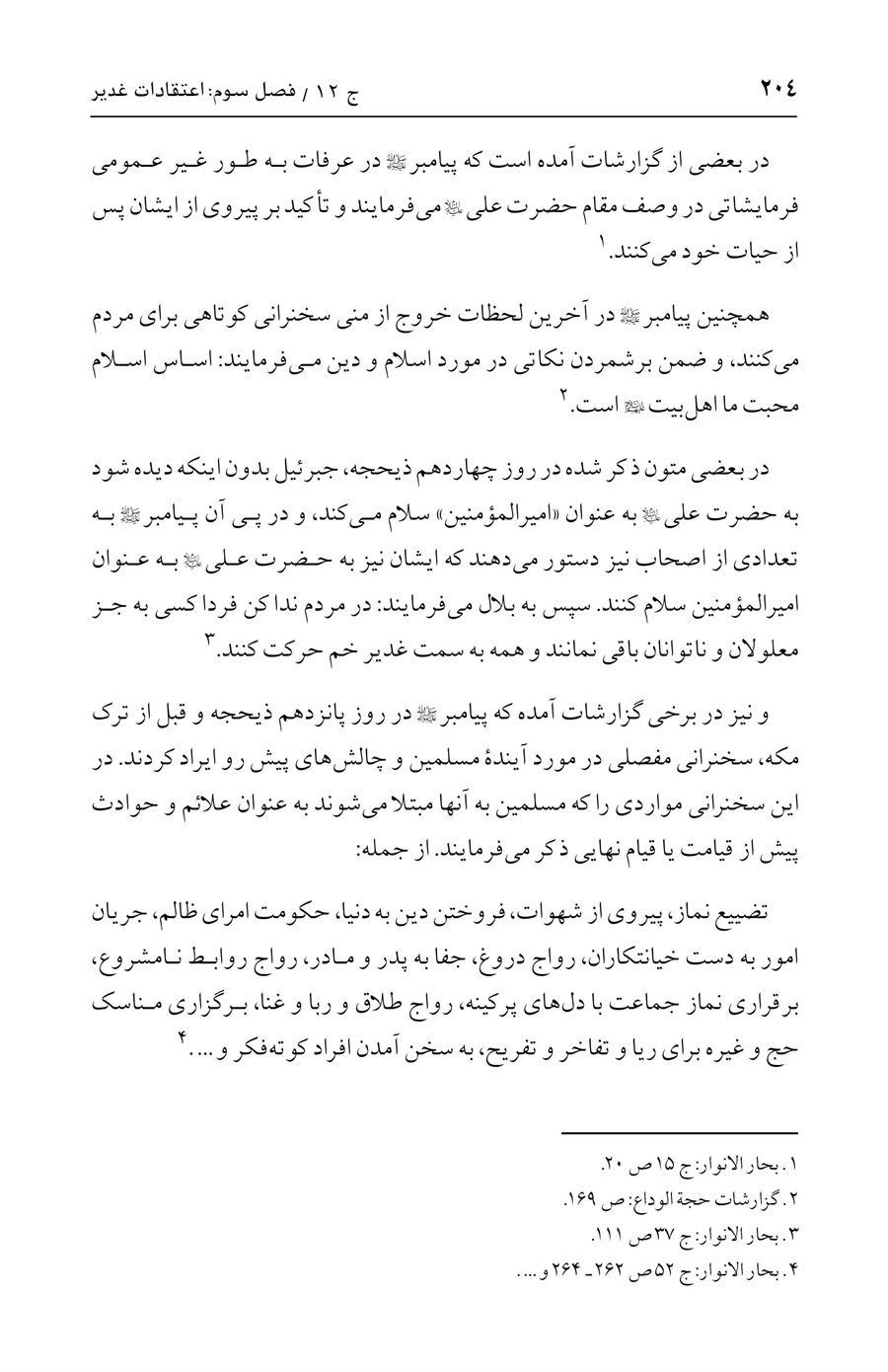 صفحه ۲۰۴