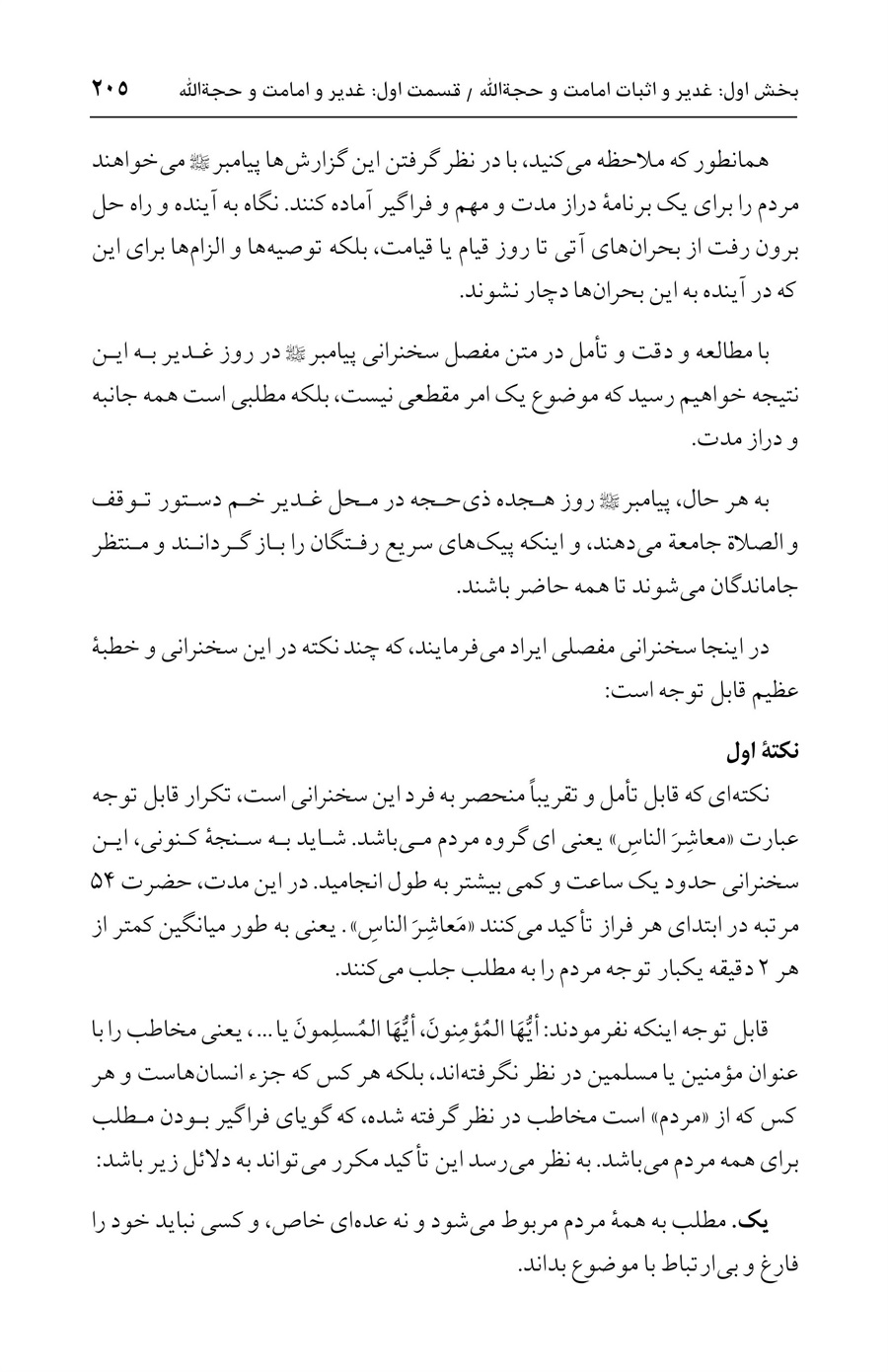 صفحه ۲۰۵