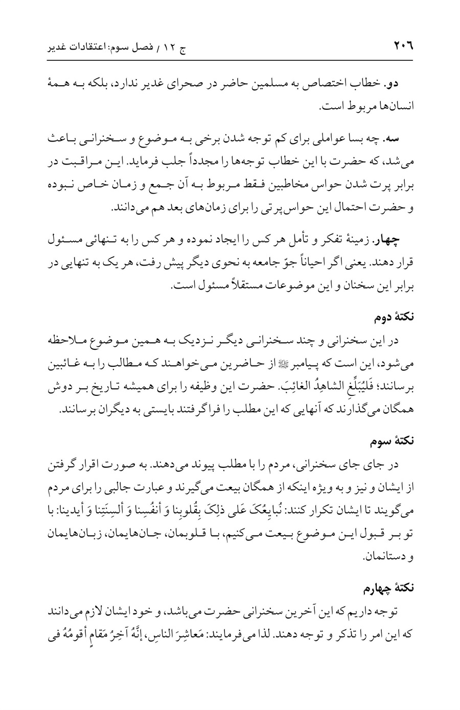 صفحه ۲۰۶