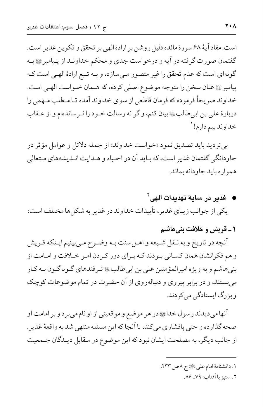صفحه ۲۰۸