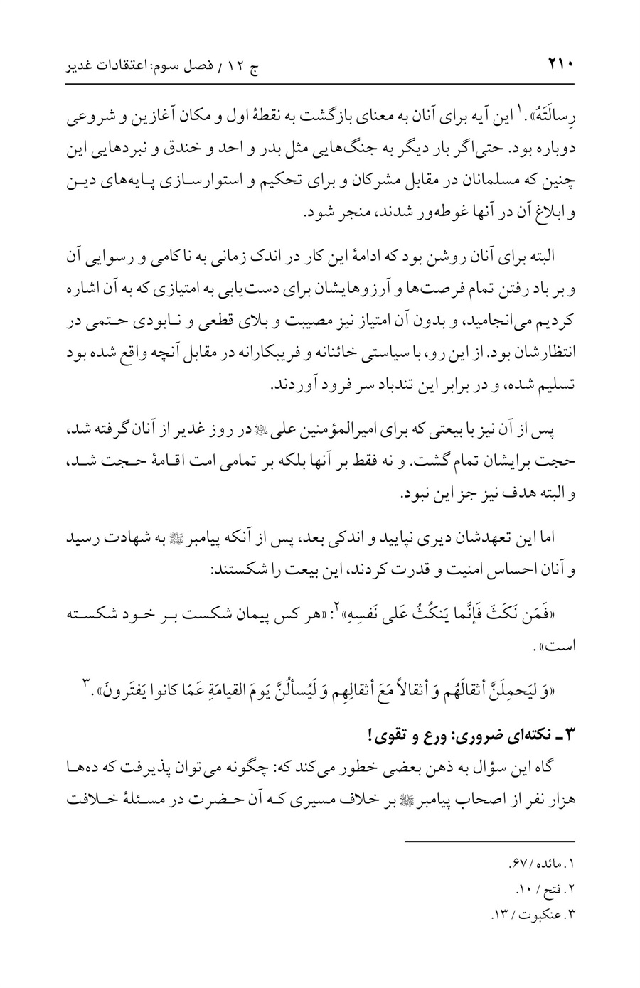 صفحه ۲۱۰