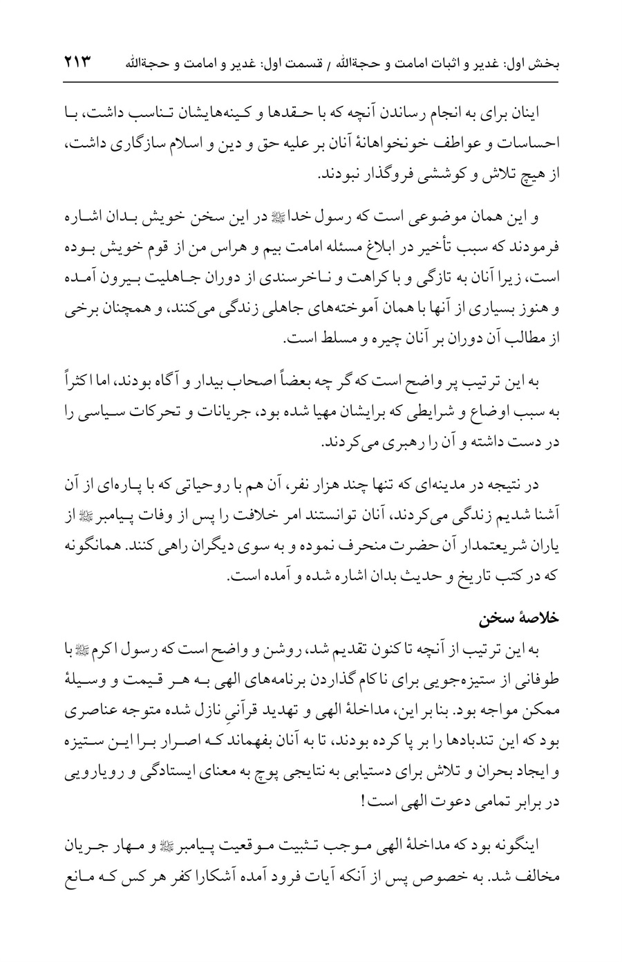 صفحه ۲۱۳