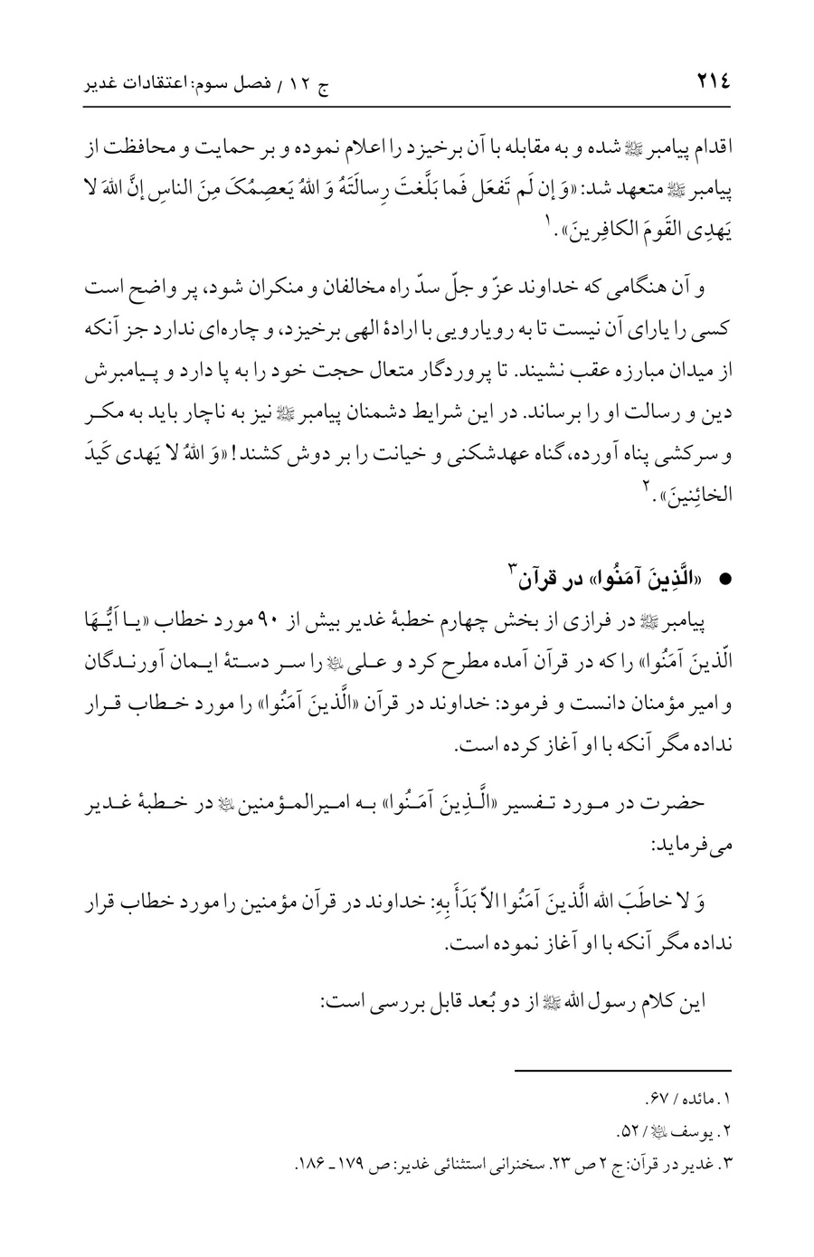 صفحه ۲۱۴