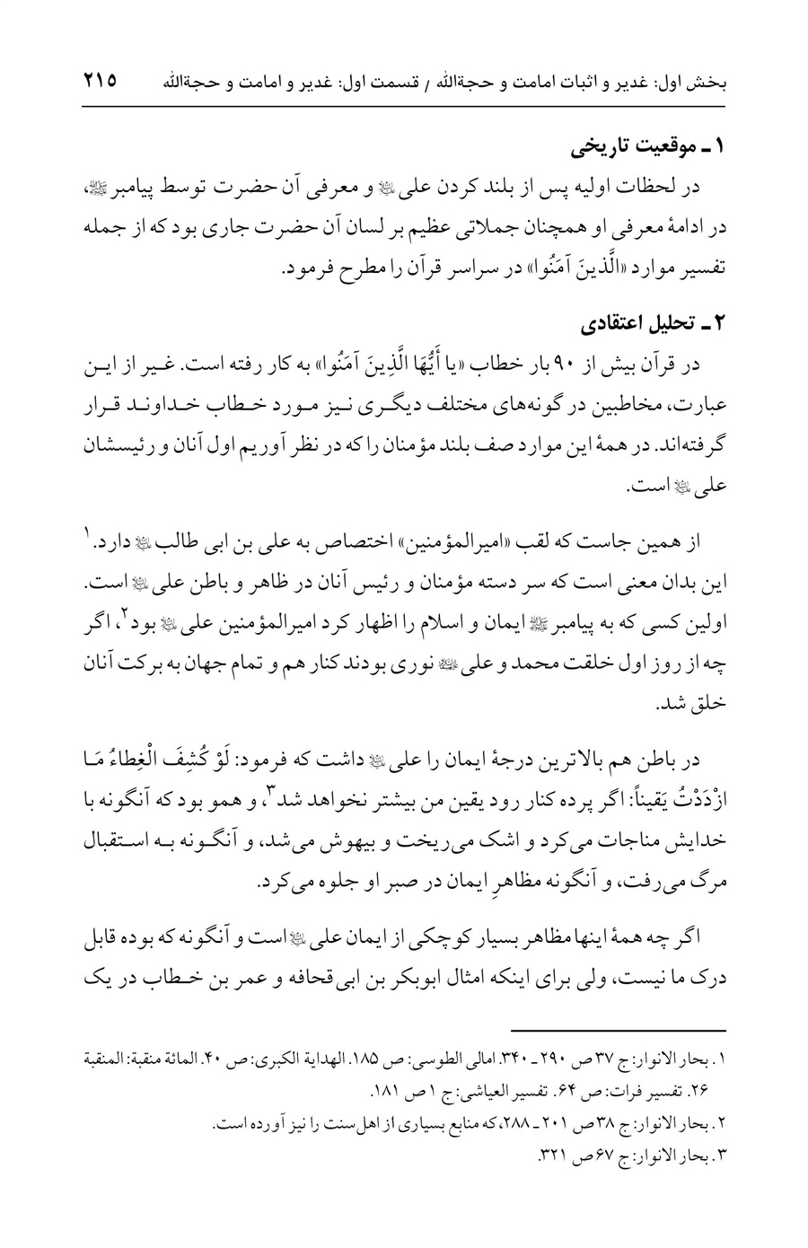 صفحه ۲۱۵
