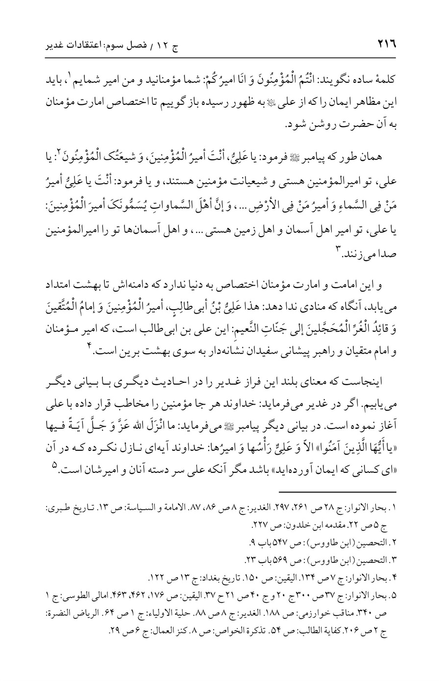 صفحه ۲۱۶