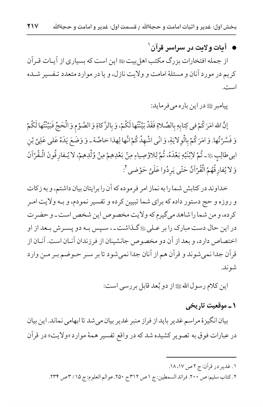صفحه ۲۱۷