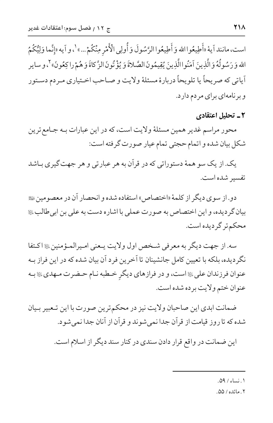 صفحه ۲۱۸