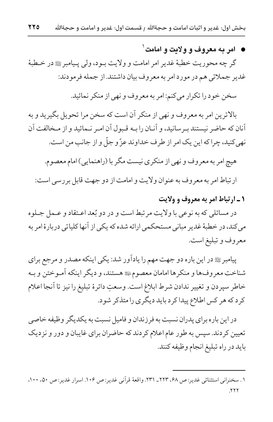 صفحه ۲۲۵