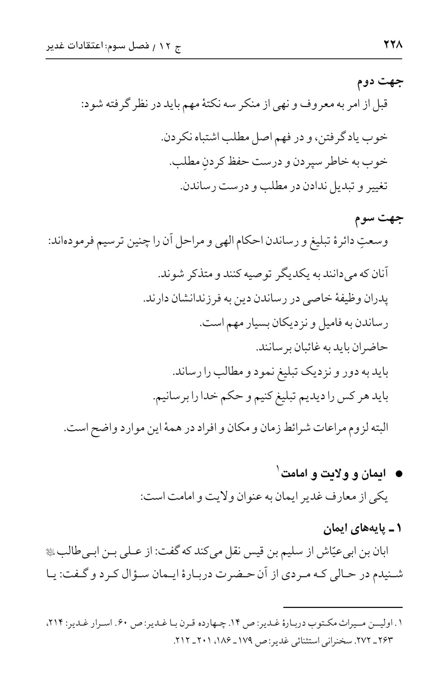 صفحه ۲۲۸