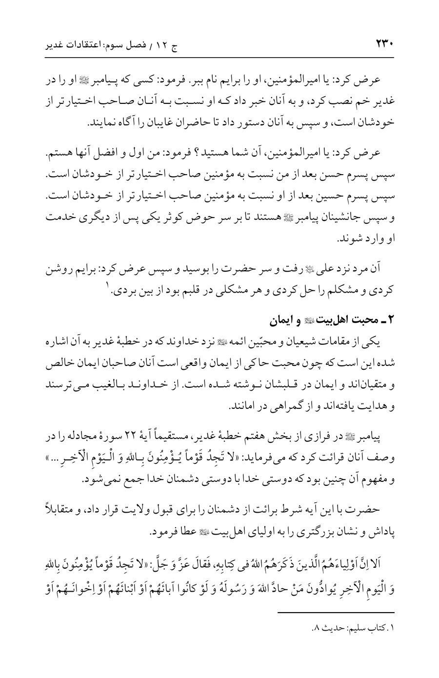 صفحه ۲۳۰