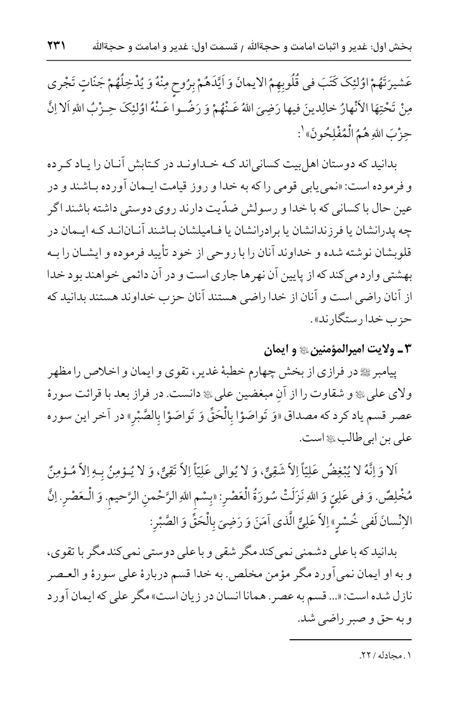 صفحه ۲۳۱