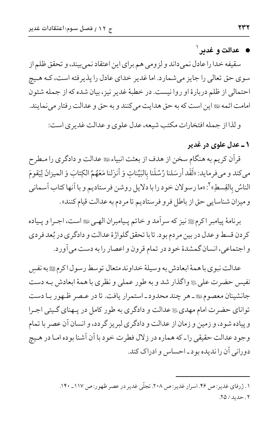 صفحه ۲۳۲