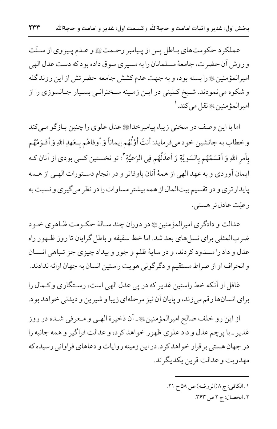 صفحه ۲۳۳