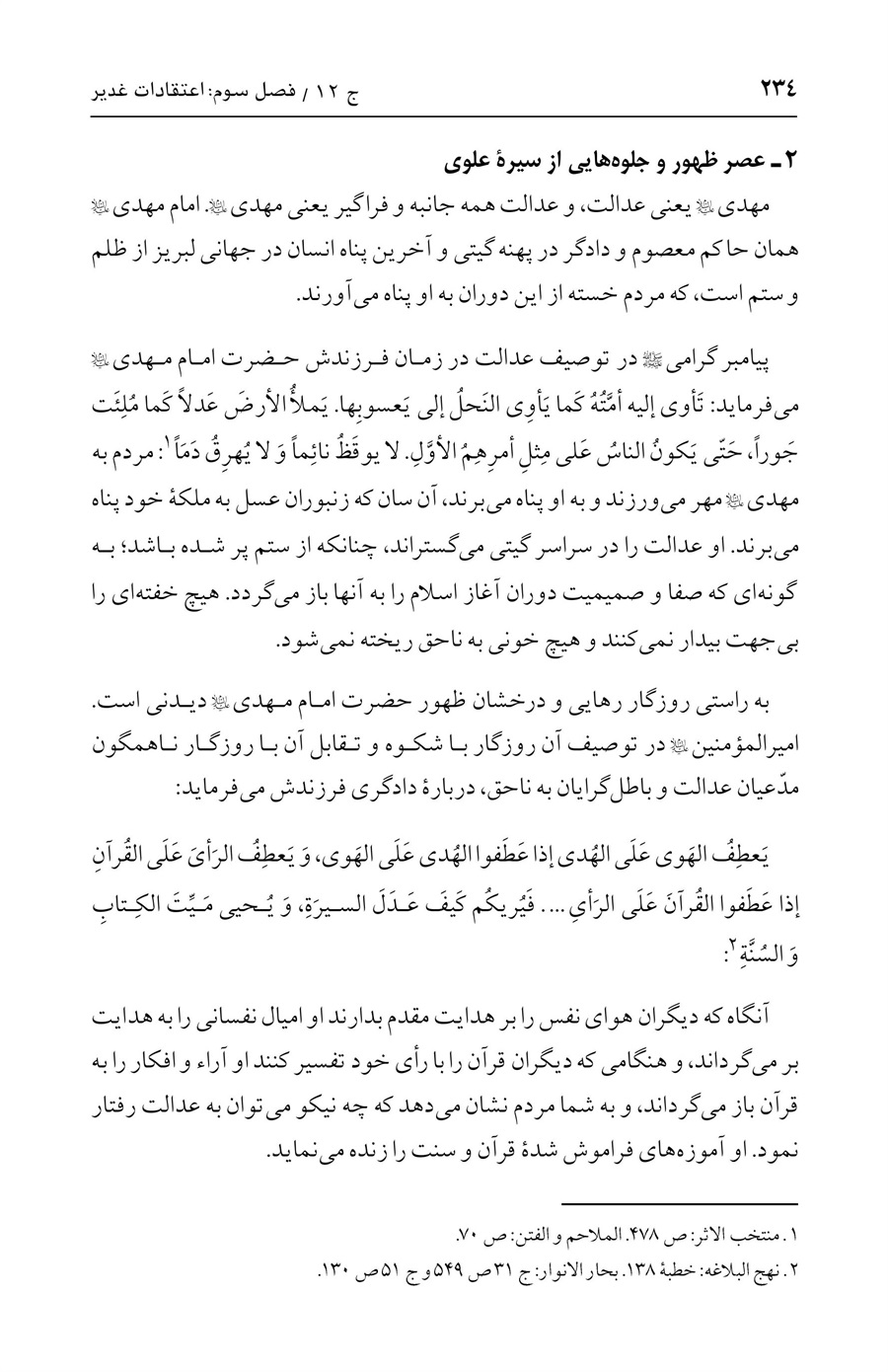 صفحه ۲۳۴