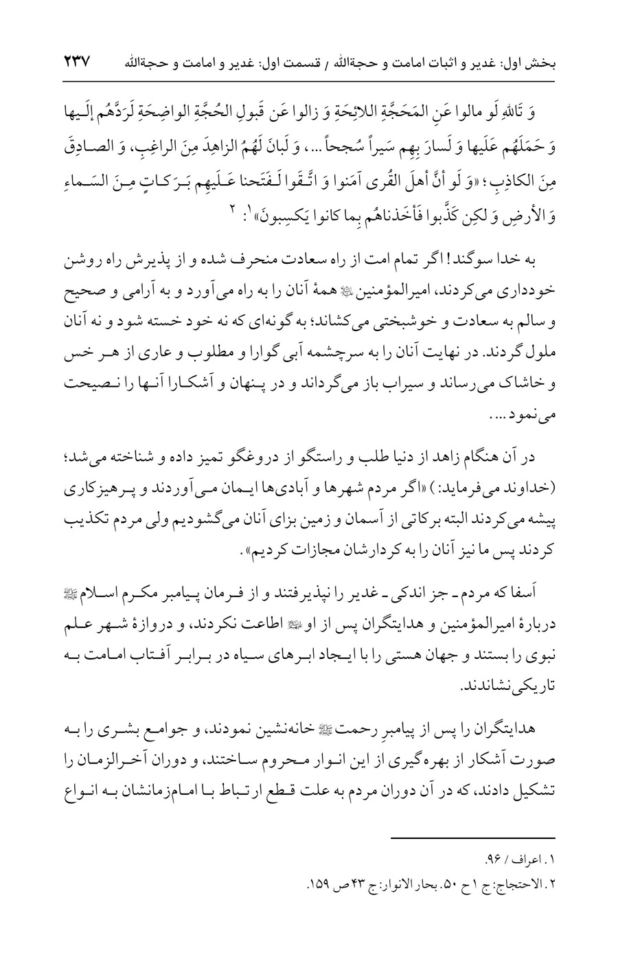 صفحه ۲۳۷