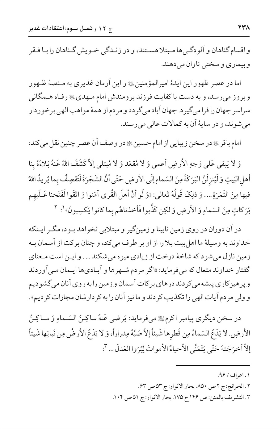 صفحه ۲۳۸