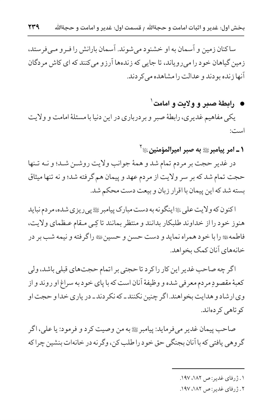 صفحه ۲۳۹
