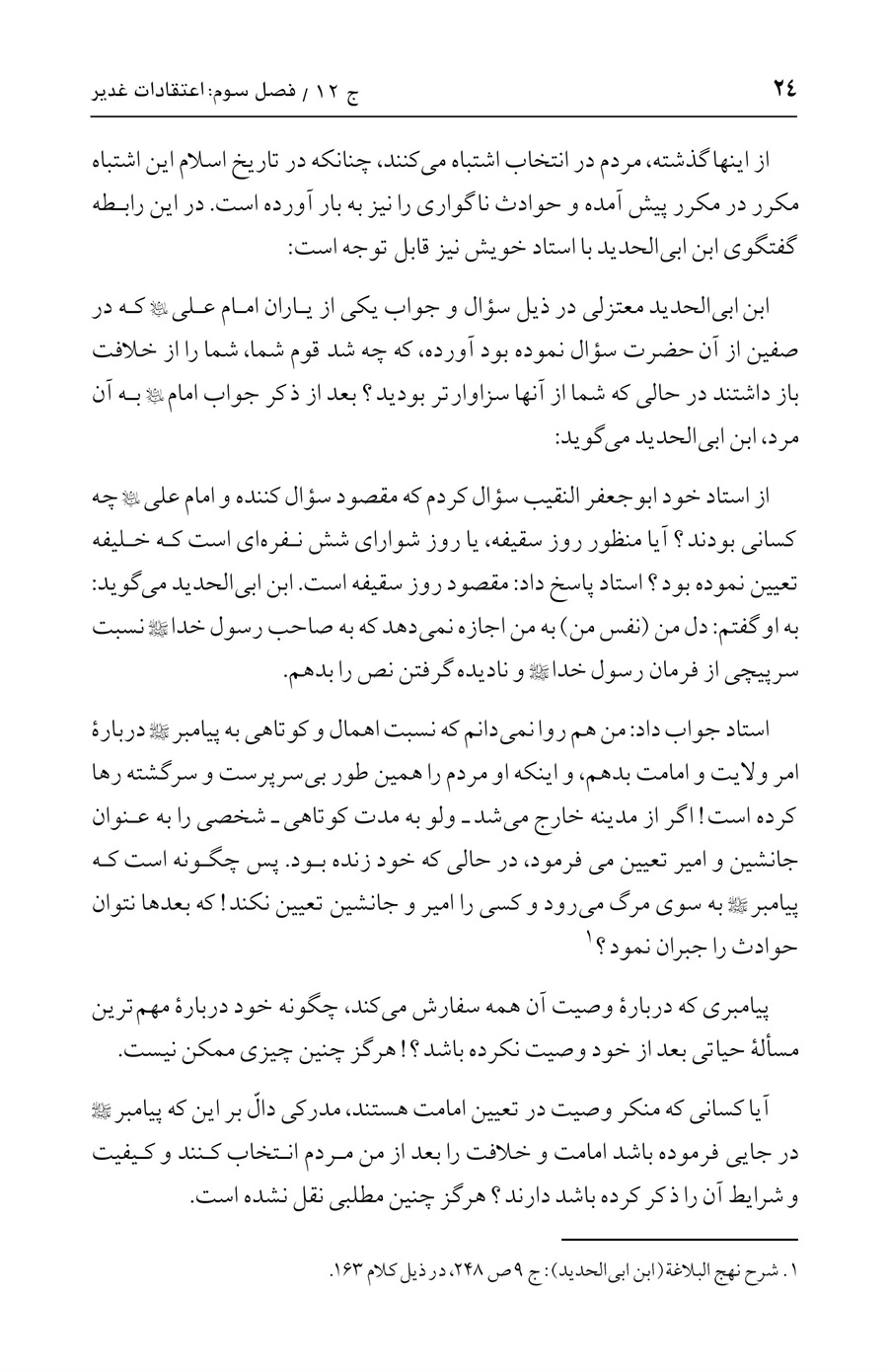 صفحه ۲۴